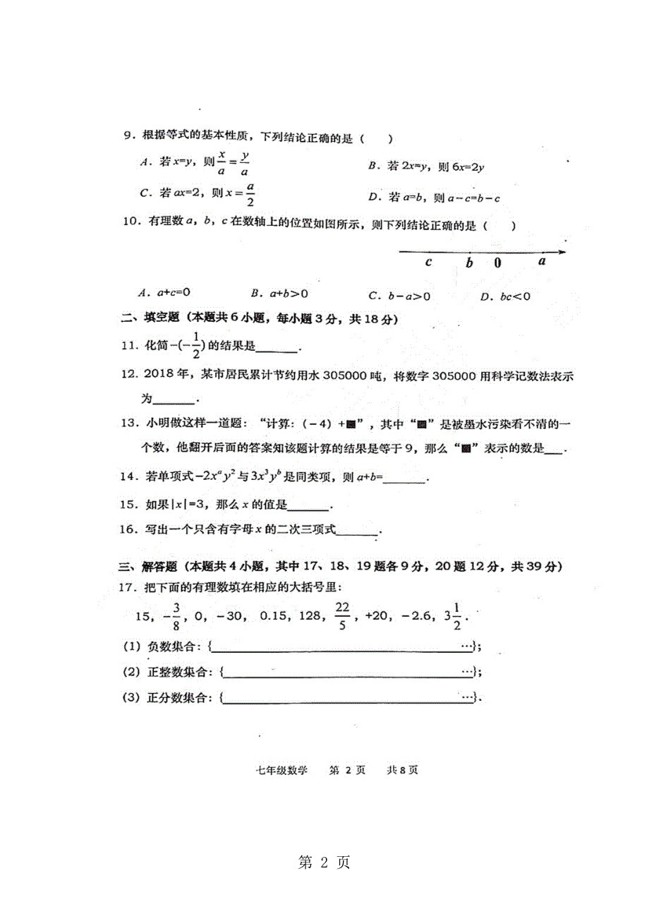 辽宁省大连市第四学习之星评选活动试题七年级数学试题图片版_第2页