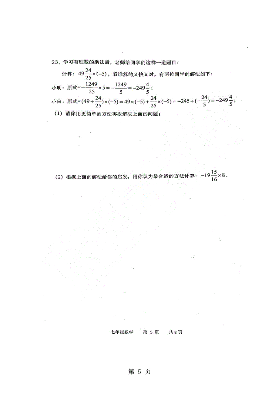 辽宁省大连市第四学习之星评选活动试题七年级数学试题图片版_第5页