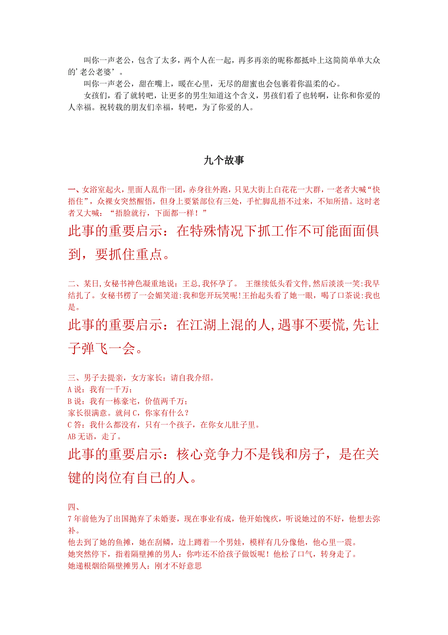 自己老婆不疼谁疼.doc_第2页