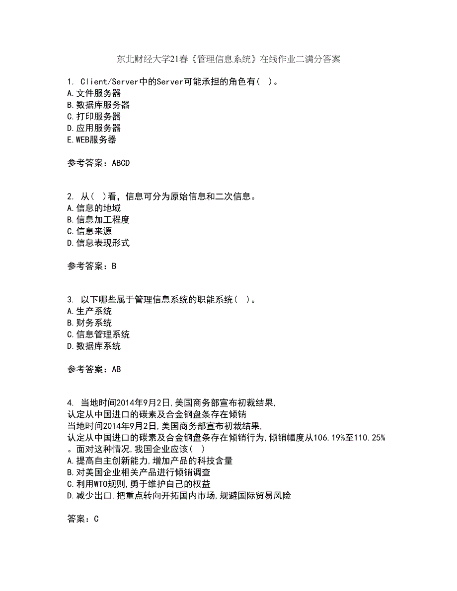 东北财经大学21春《管理信息系统》在线作业二满分答案5_第1页