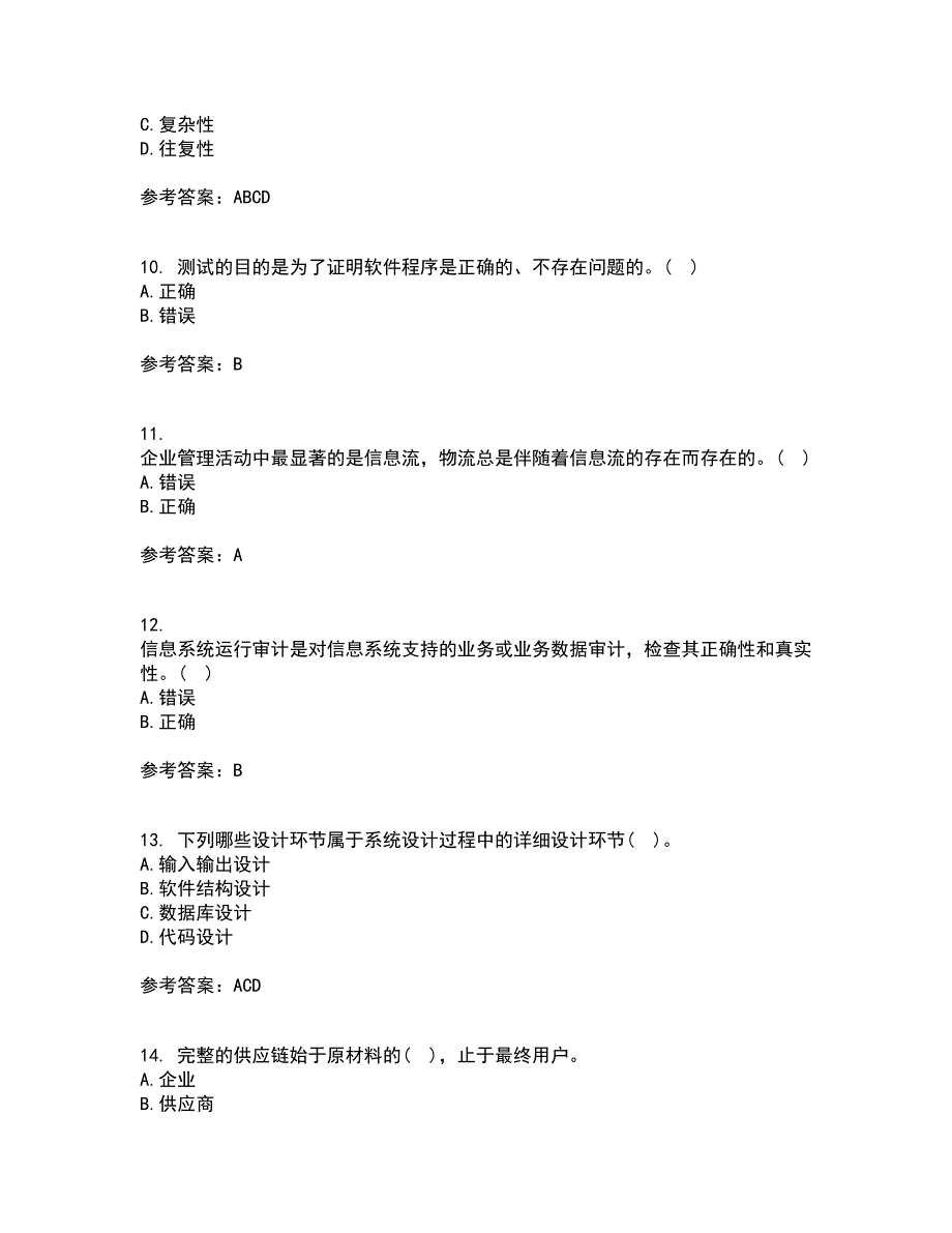 东北财经大学21春《管理信息系统》在线作业二满分答案5_第3页