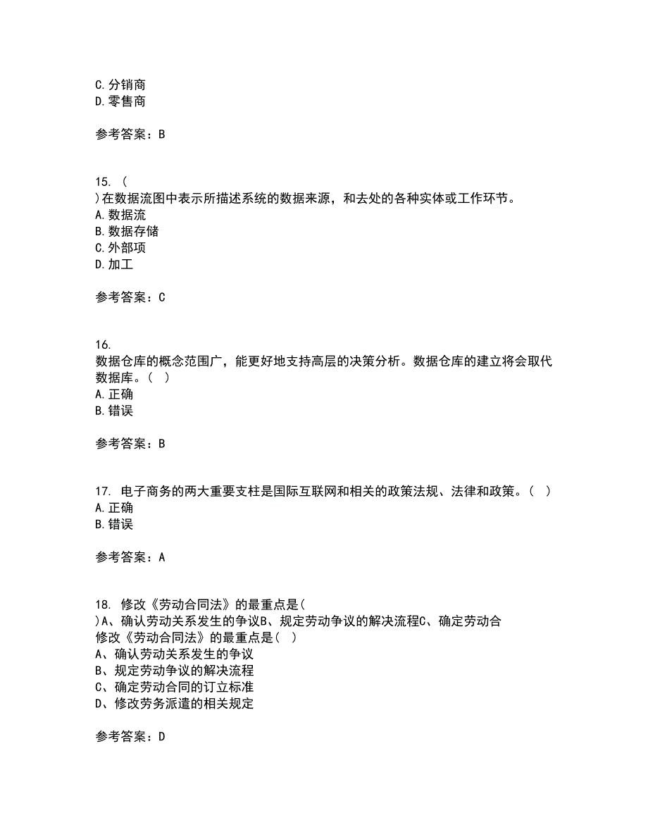 东北财经大学21春《管理信息系统》在线作业二满分答案5_第4页