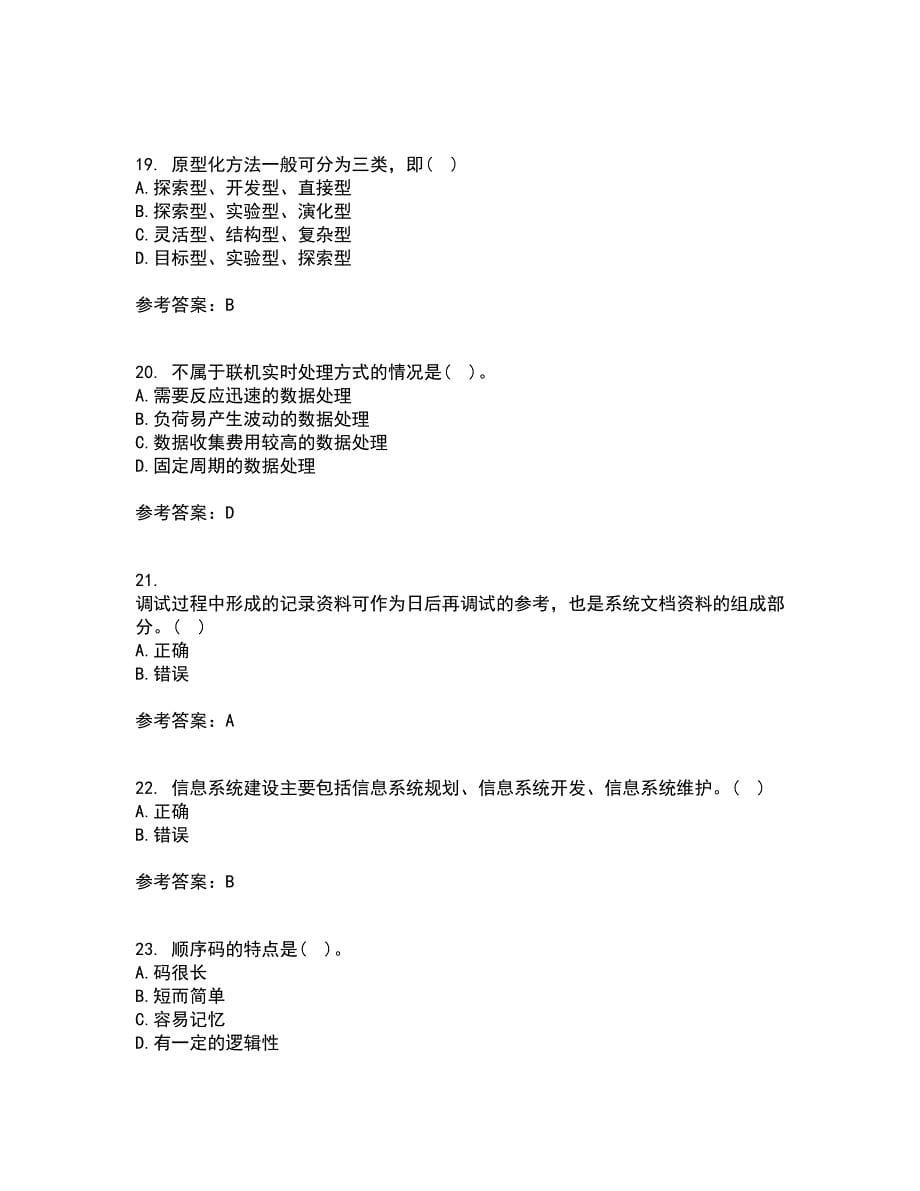 东北财经大学21春《管理信息系统》在线作业二满分答案5_第5页