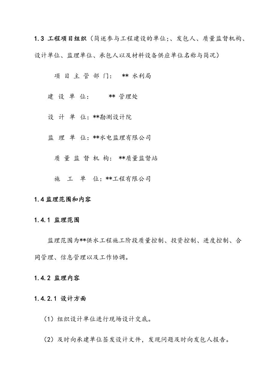 最新版供水工程建设项目监理规划.docx_第5页