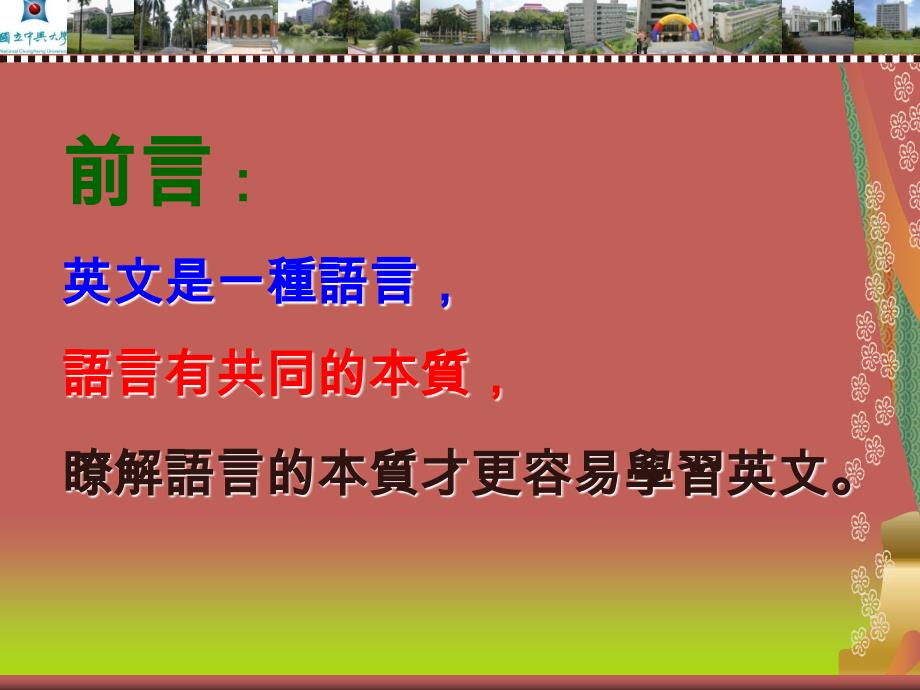 从语言本质谈学习英文_第2页