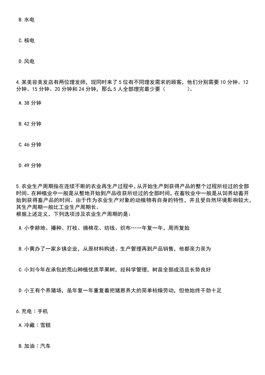 2023年06月广东水利电力职业技术学院招考聘用教学督导笔试题库含答案带解析_第2页