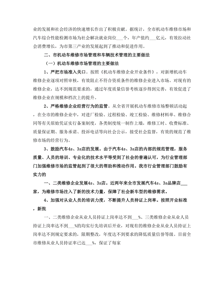 机动车检测站车辆年审市场调研及述职报告(一)_第2页