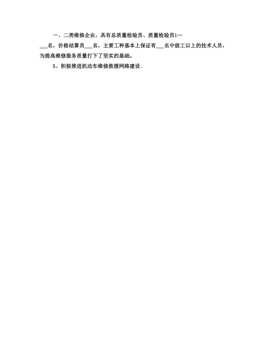 机动车检测站车辆年审市场调研及述职报告(一)_第3页