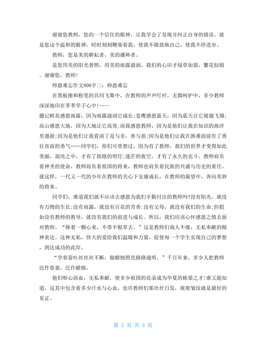 师恩难忘作文800字_第2页