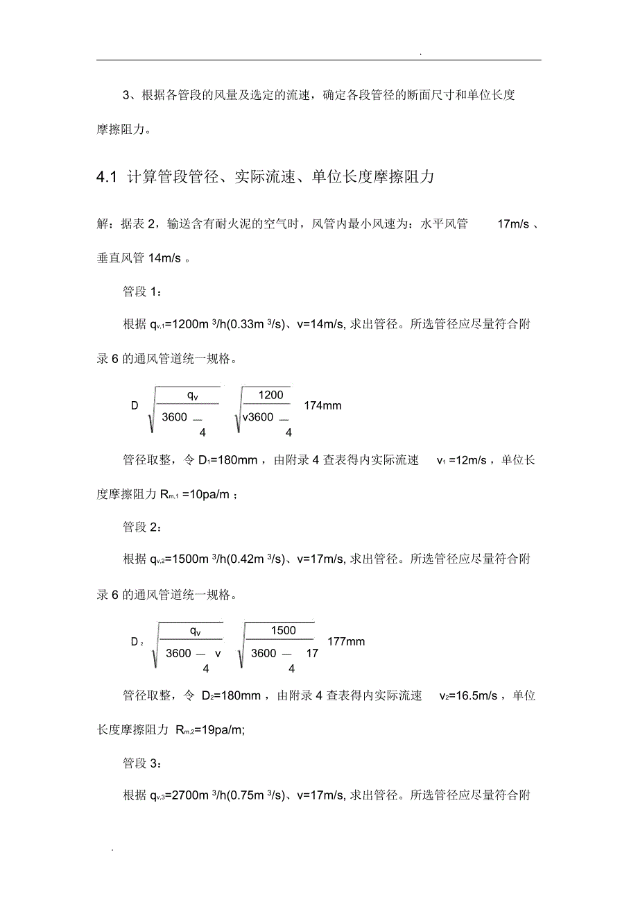 通风工程课程设计_第4页