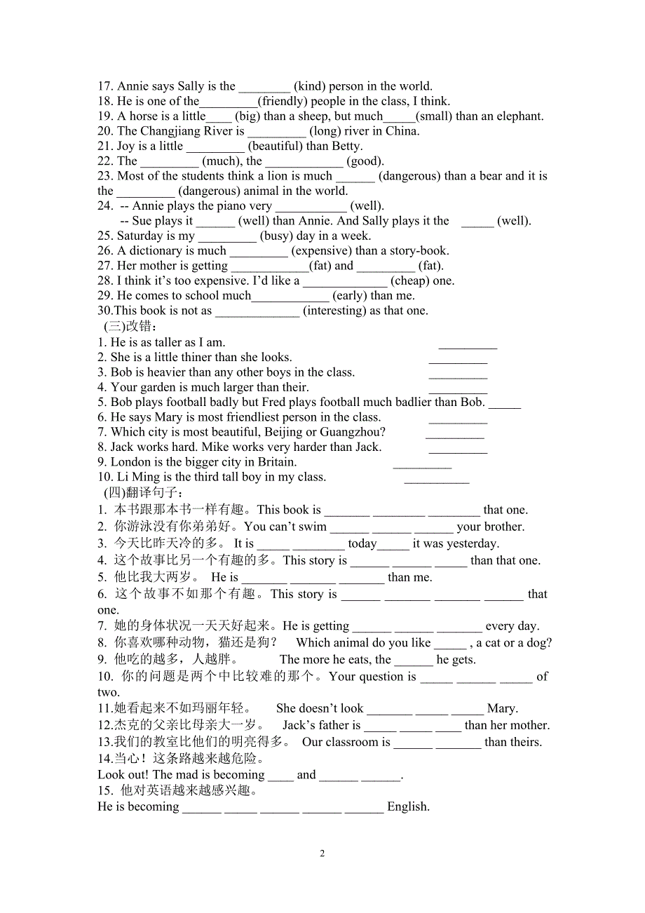 形容词比较级专练_第2页