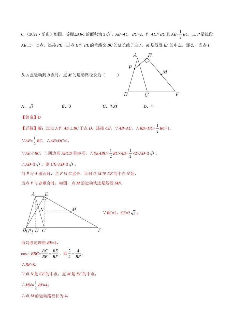 2022年四川各地(成都德阳南充等)中考数学真题按知识点分类汇编 专题07 四边形（解析版）_第5页