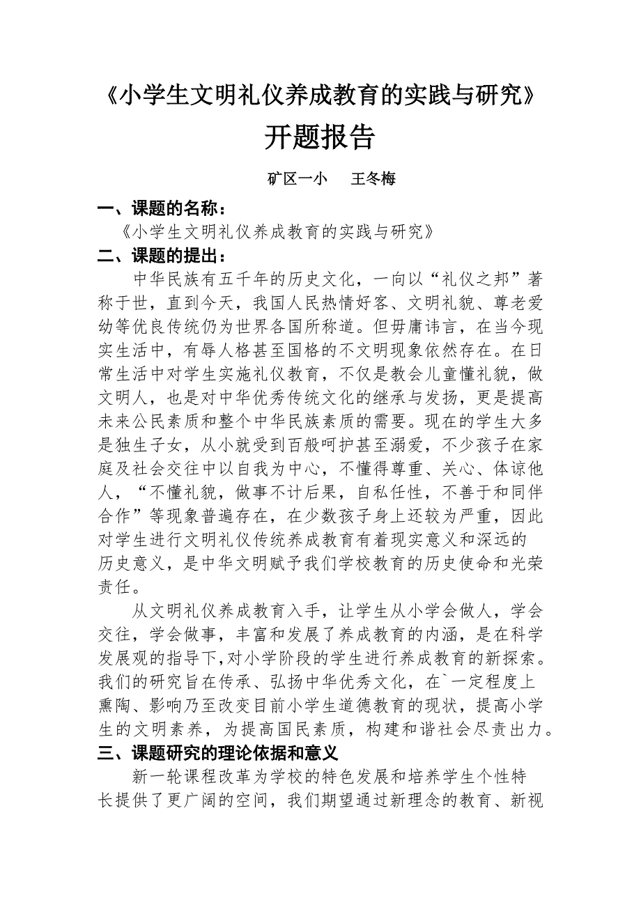 小学生文明礼仪养成教育的实践与研究_第2页