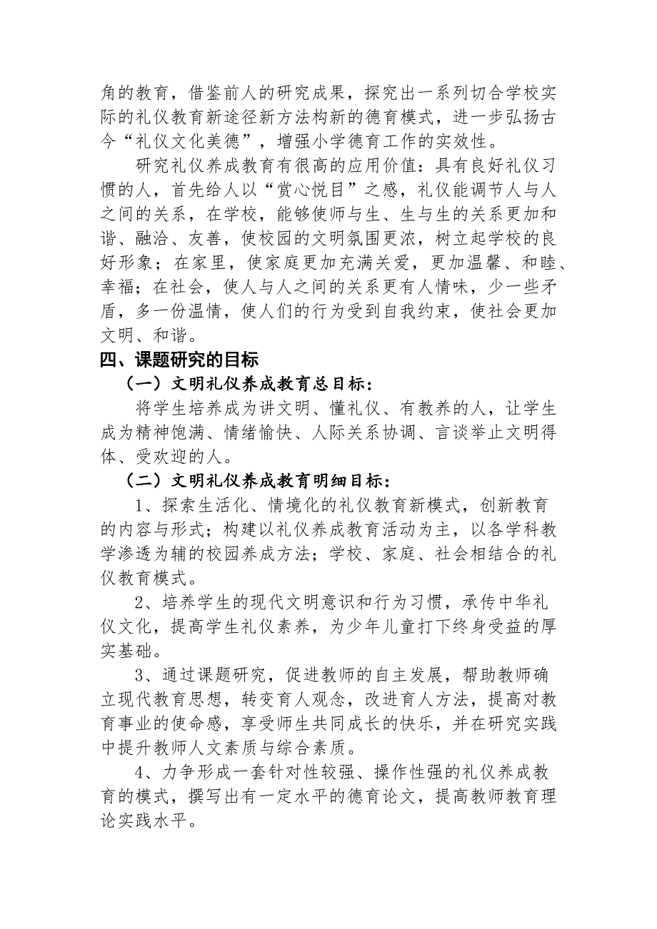 小学生文明礼仪养成教育的实践与研究_第3页