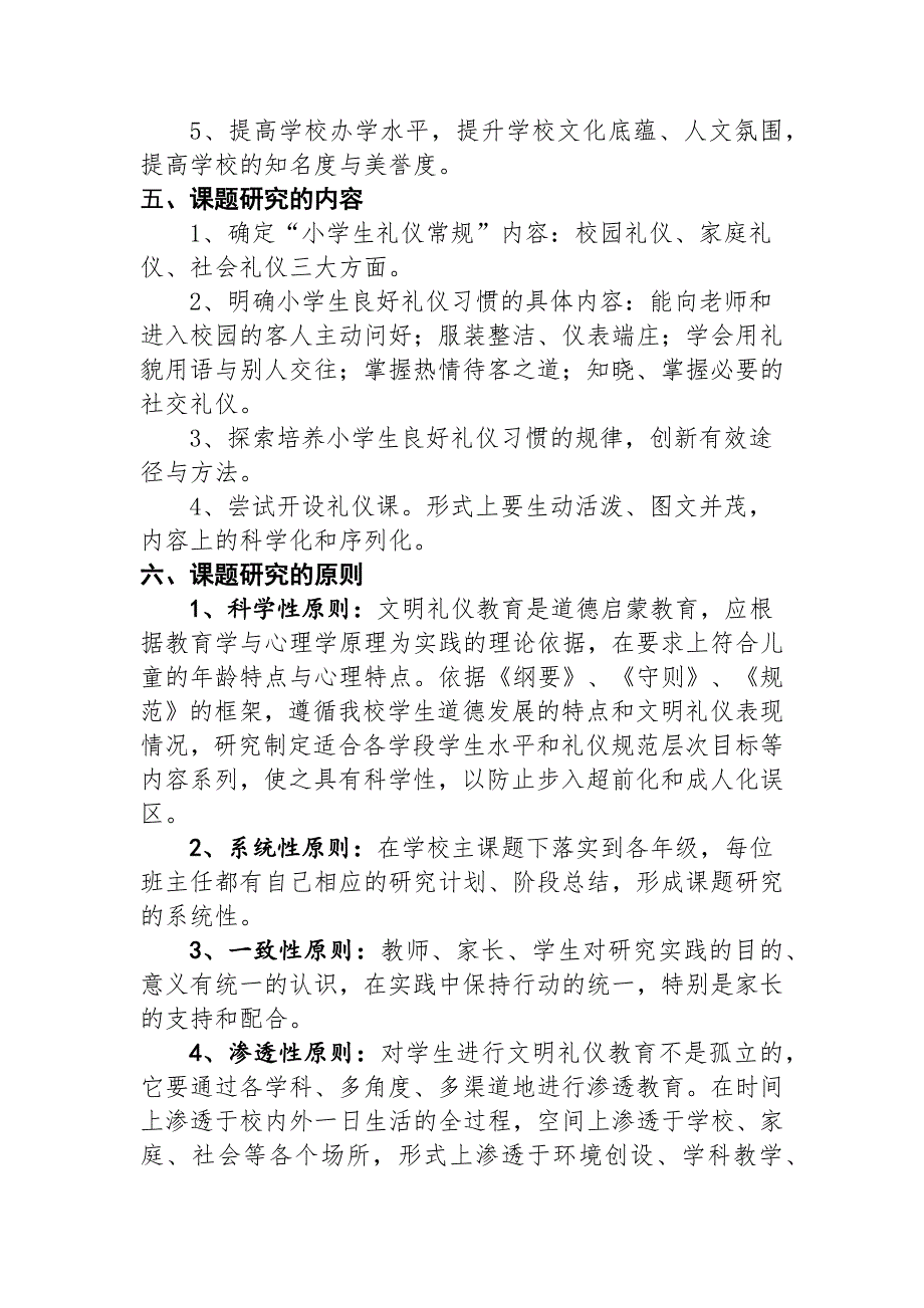 小学生文明礼仪养成教育的实践与研究_第4页