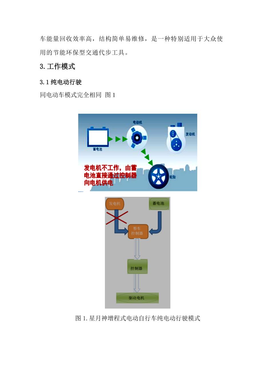 星月神增程式电动自行车简介_第2页