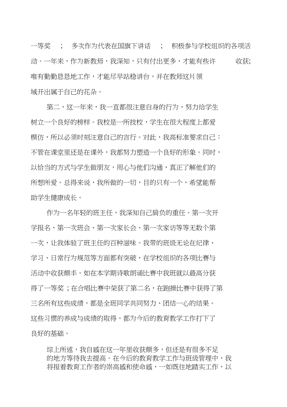 优秀教师转正自我鉴定_第2页