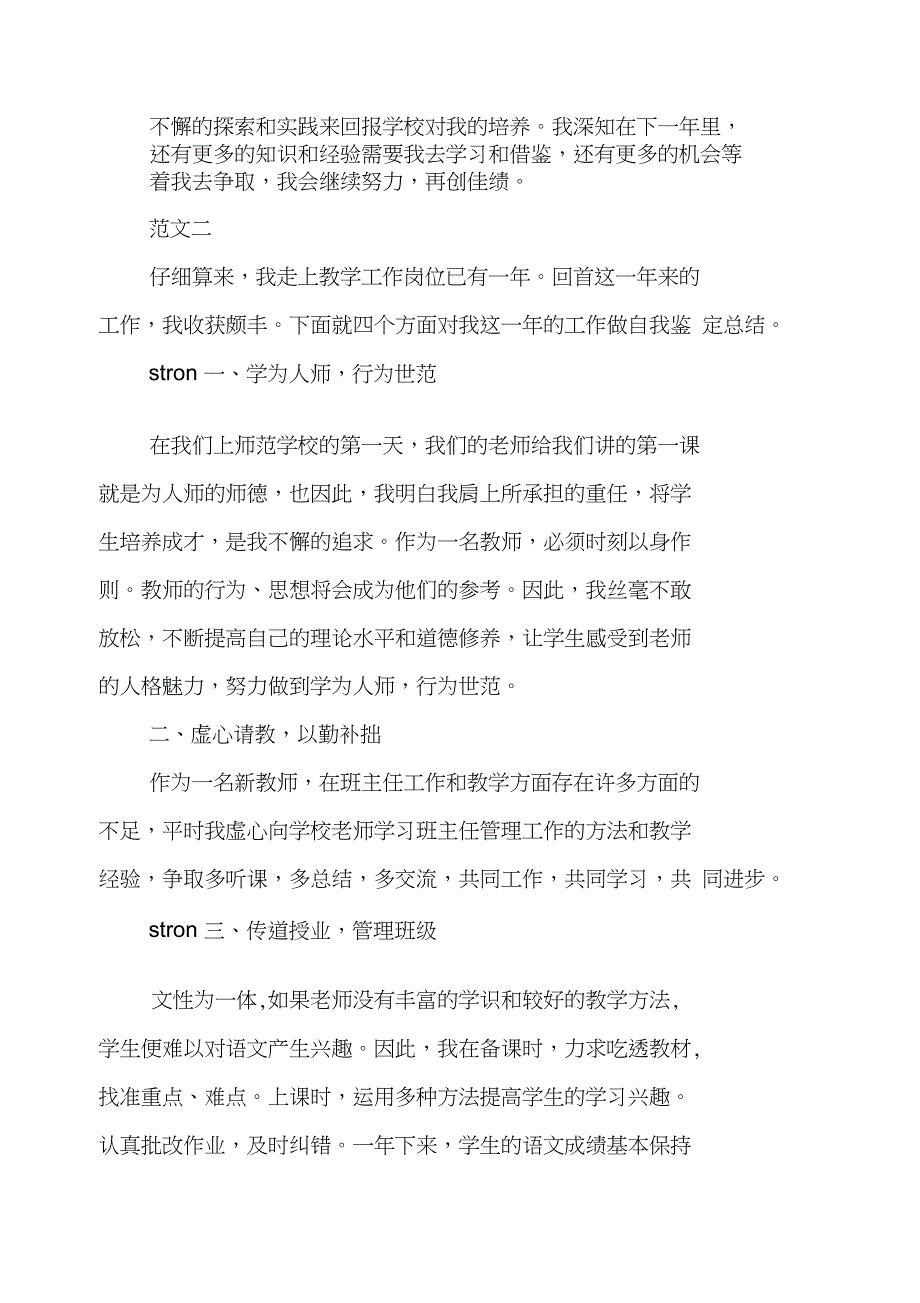 优秀教师转正自我鉴定_第3页