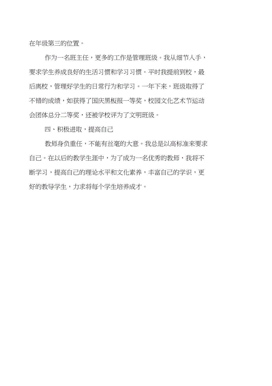 优秀教师转正自我鉴定_第4页