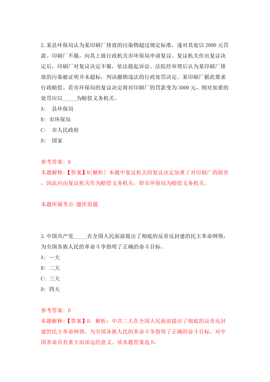 2022四川雅安市汉源县考调县外机关事业单位人员32人模拟试卷【含答案解析】【7】_第2页