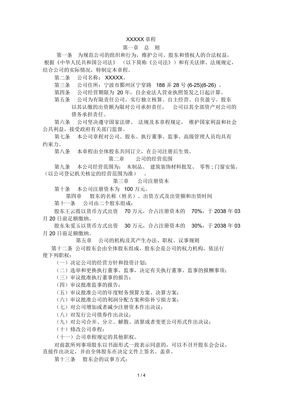 2018公司章程范本(新)_第1页
