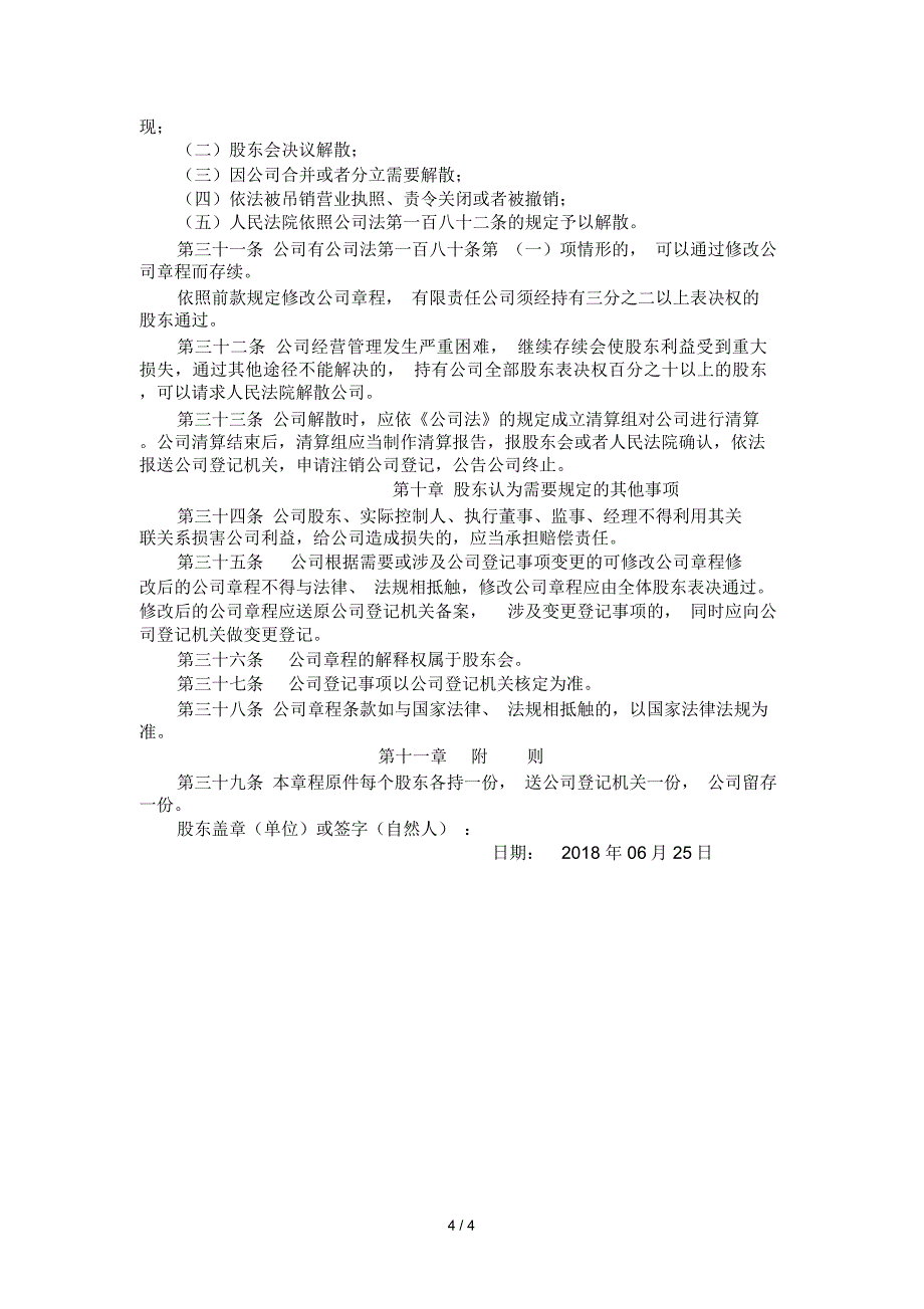 2018公司章程范本(新)_第4页