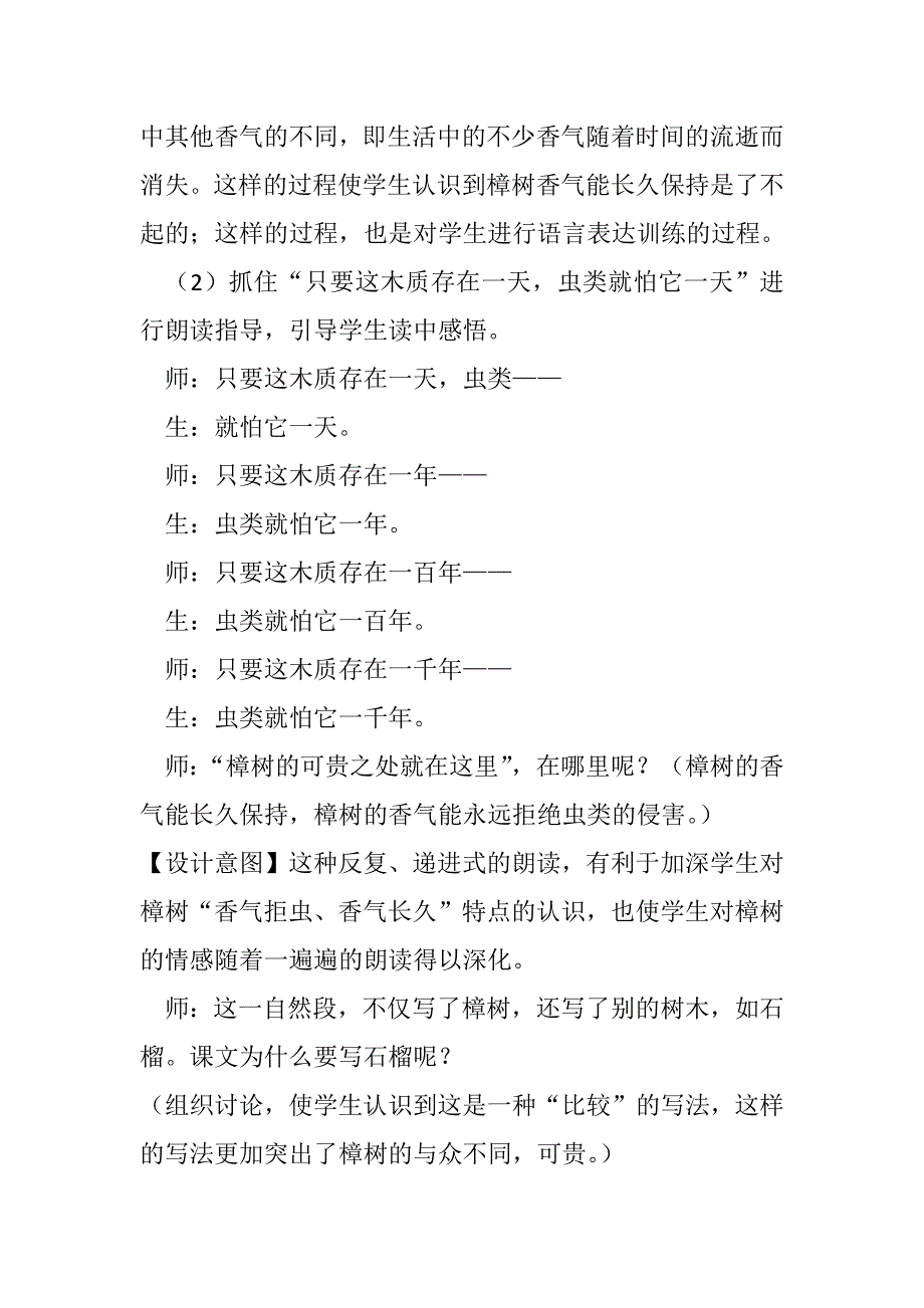 宋庆龄故居的樟树[2].docx_第4页