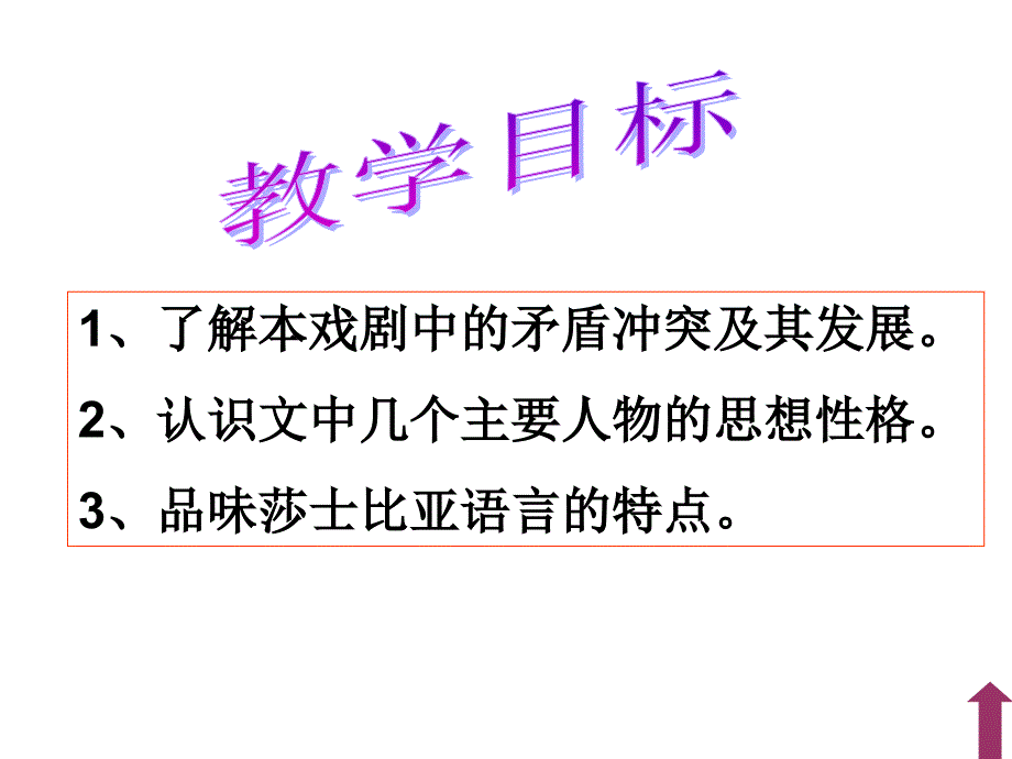 威尼斯商人PPT2_第4页