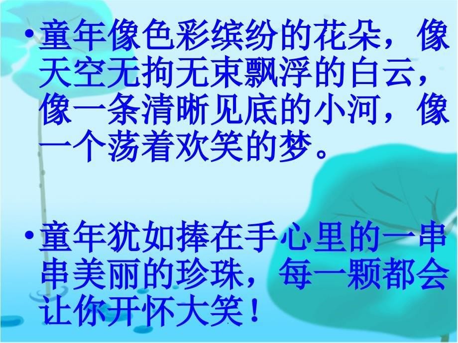 难忘童年上课用2ppt课件_第5页