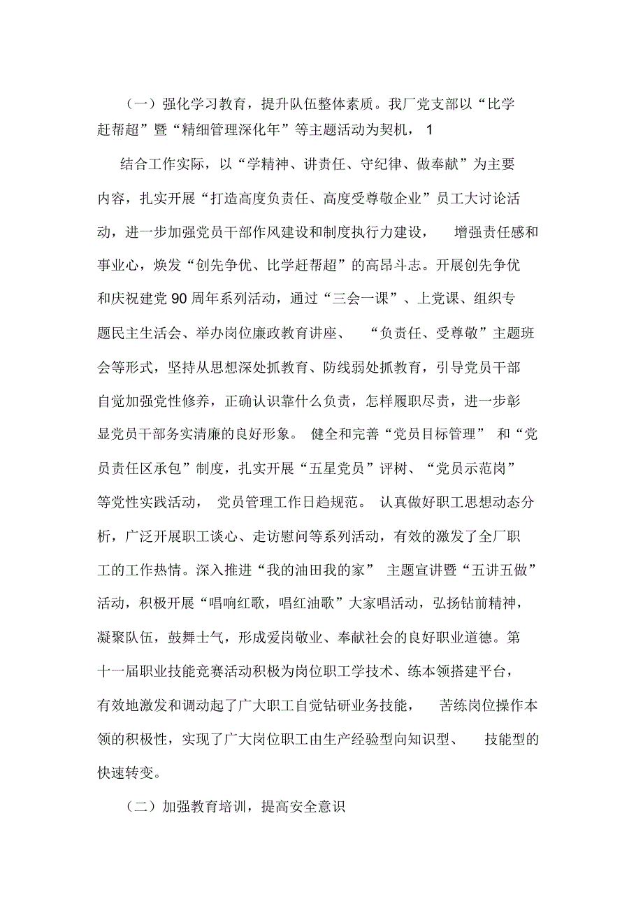 三基汇报材料(汇报,材料,三基)_第2页