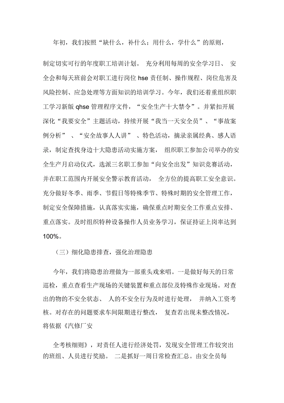 三基汇报材料(汇报,材料,三基)_第3页