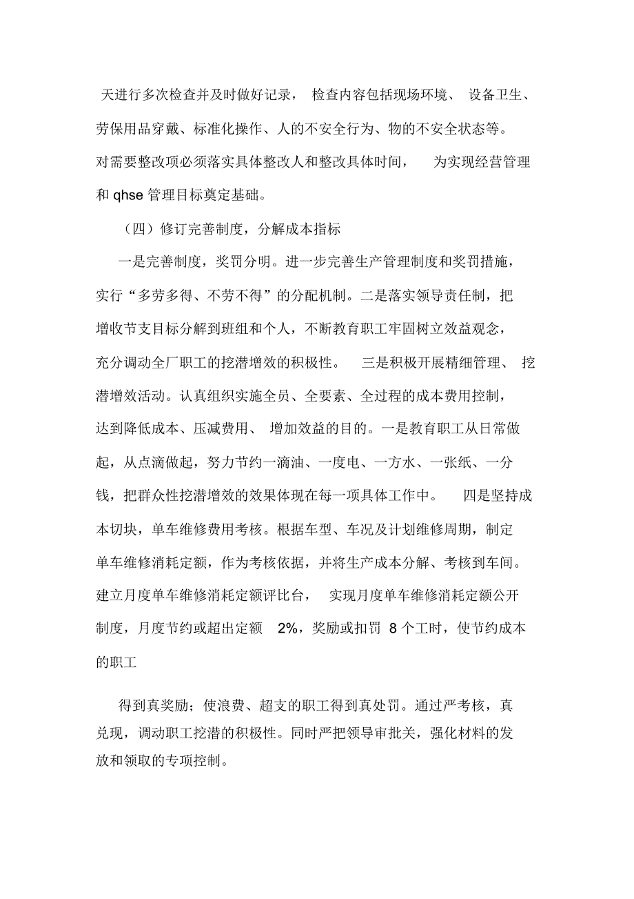 三基汇报材料(汇报,材料,三基)_第4页