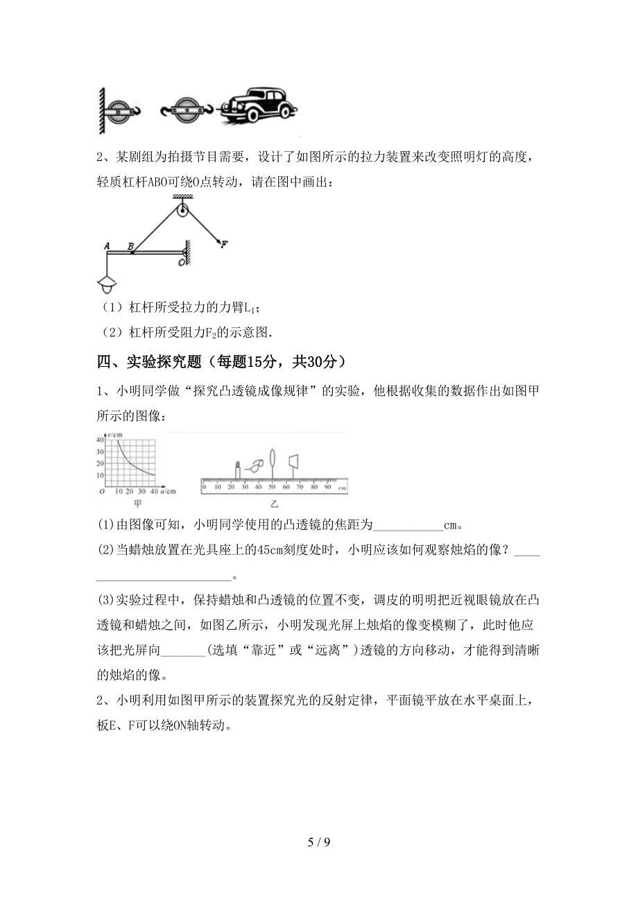 2023年八年级物理(上册)期末阶段测试卷及答案.doc_第5页