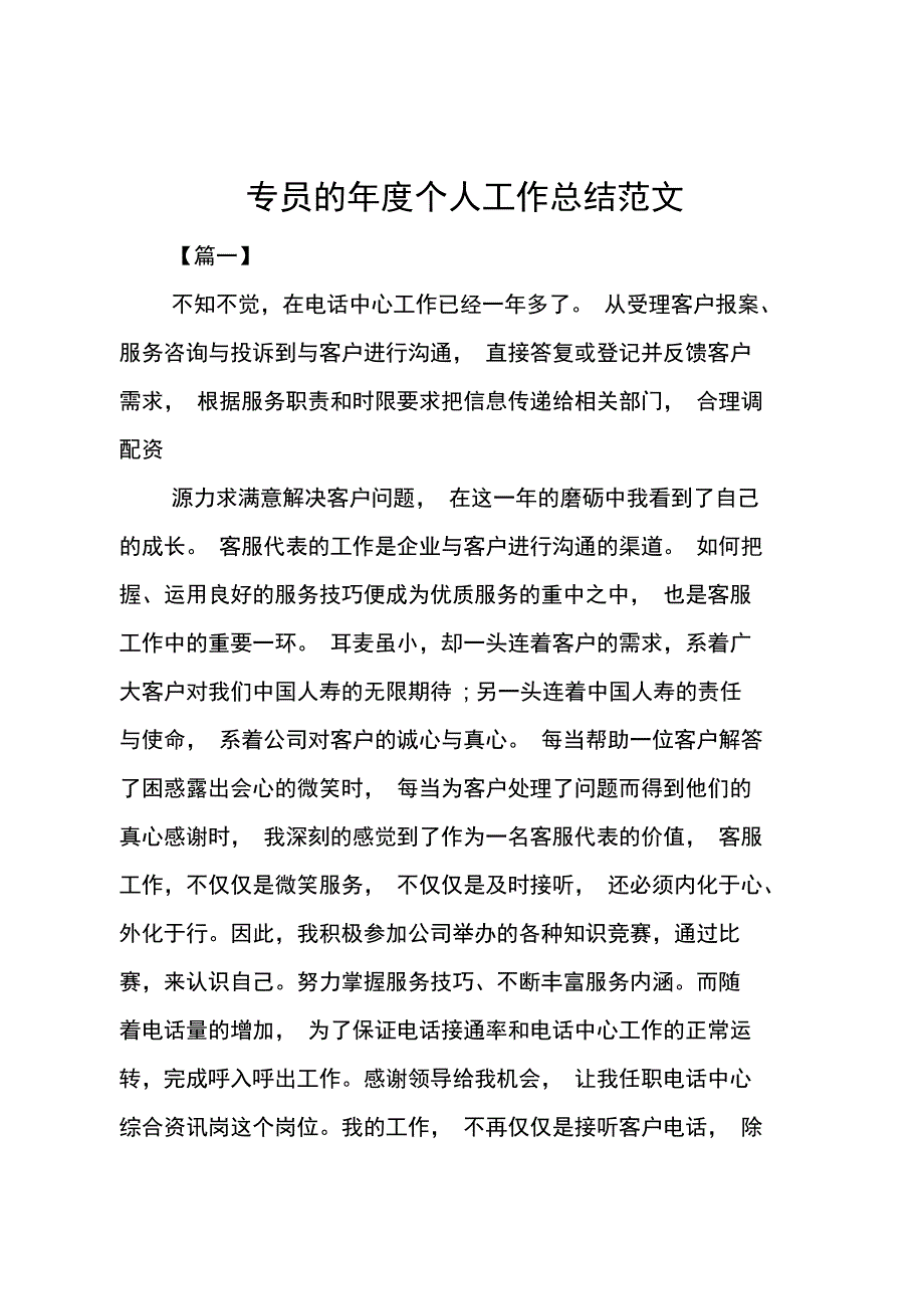 专员的年度个人工作计划总结_第1页