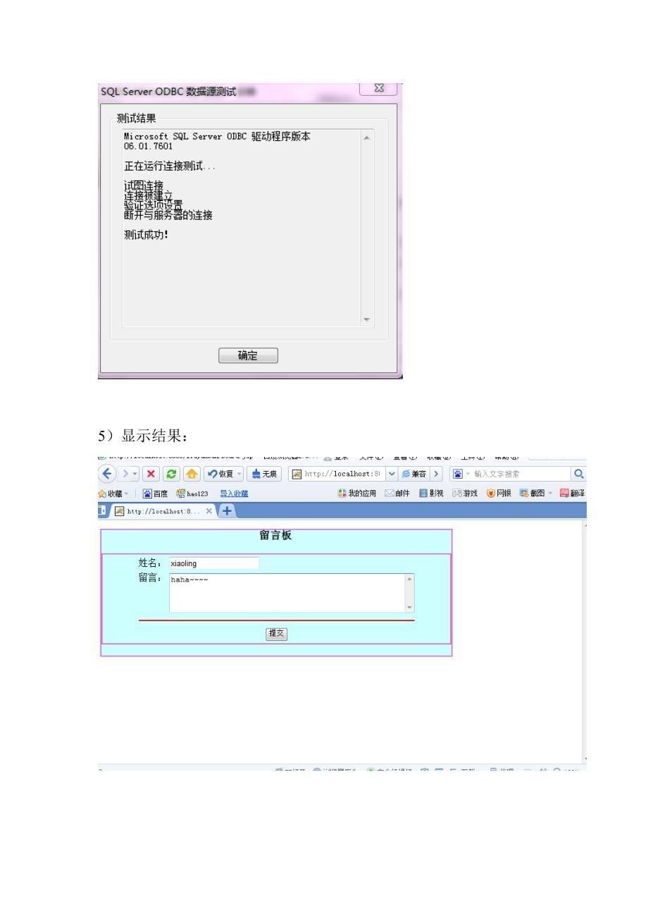 web留言板的制作.doc_第5页