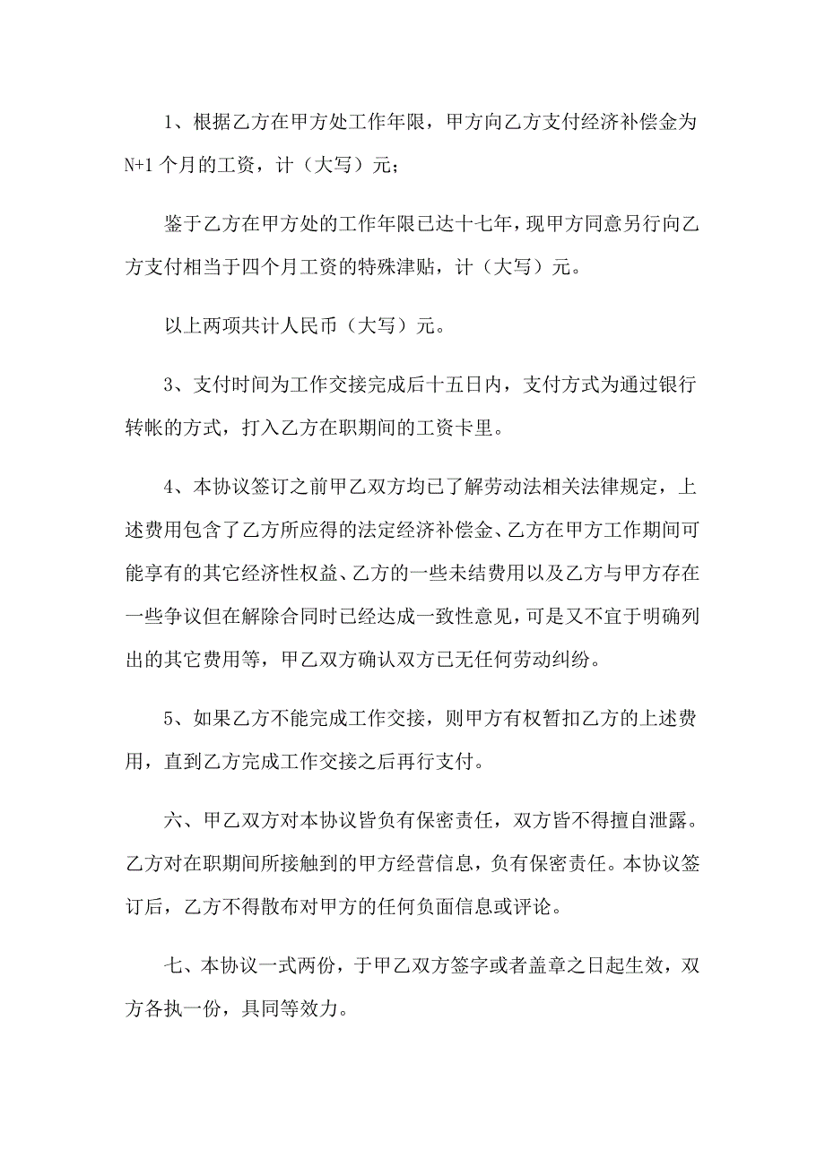 2023年解除劳动协议书15篇_第2页