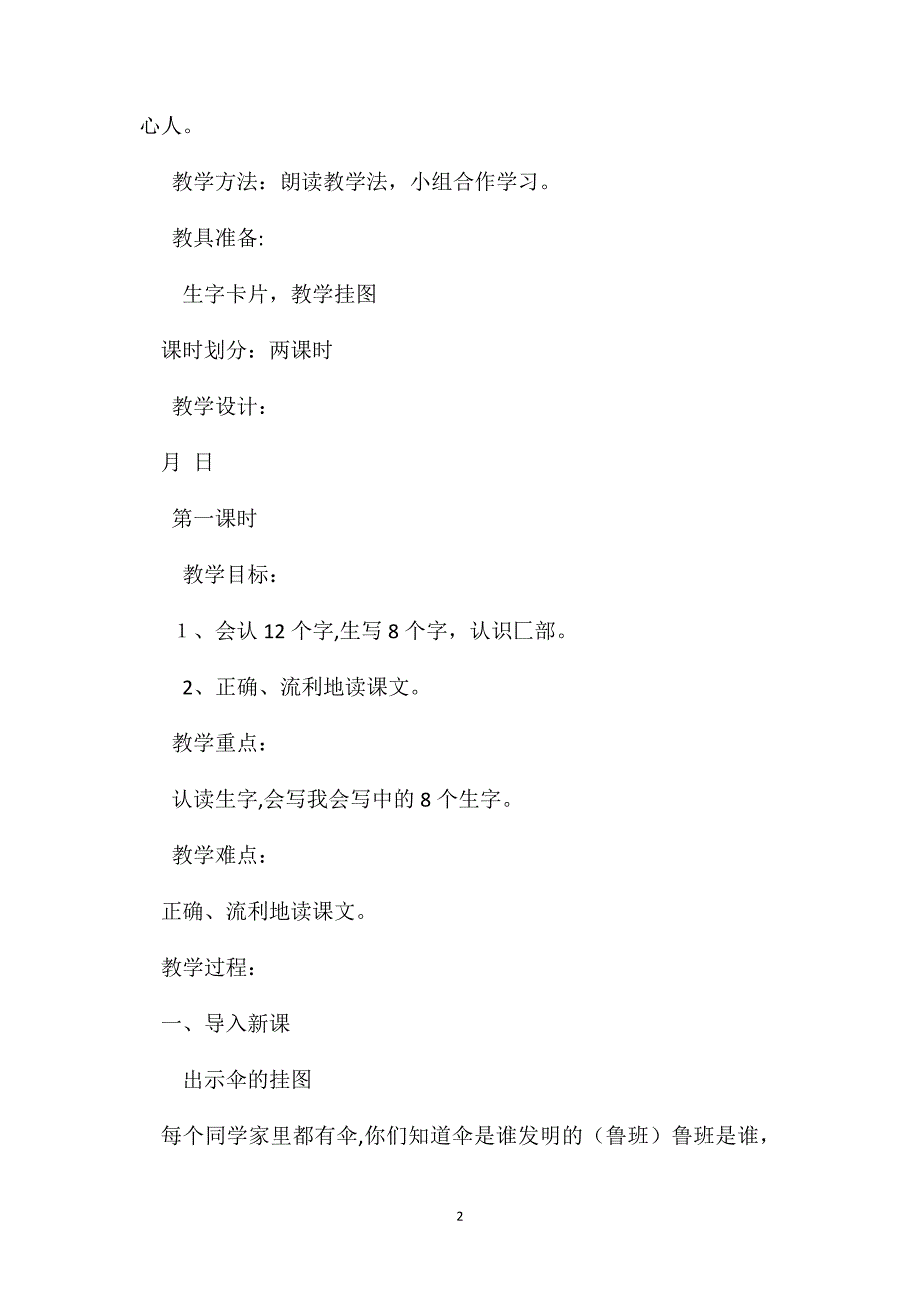 语文S版二年级语文下册教案鲁班造伞_第2页