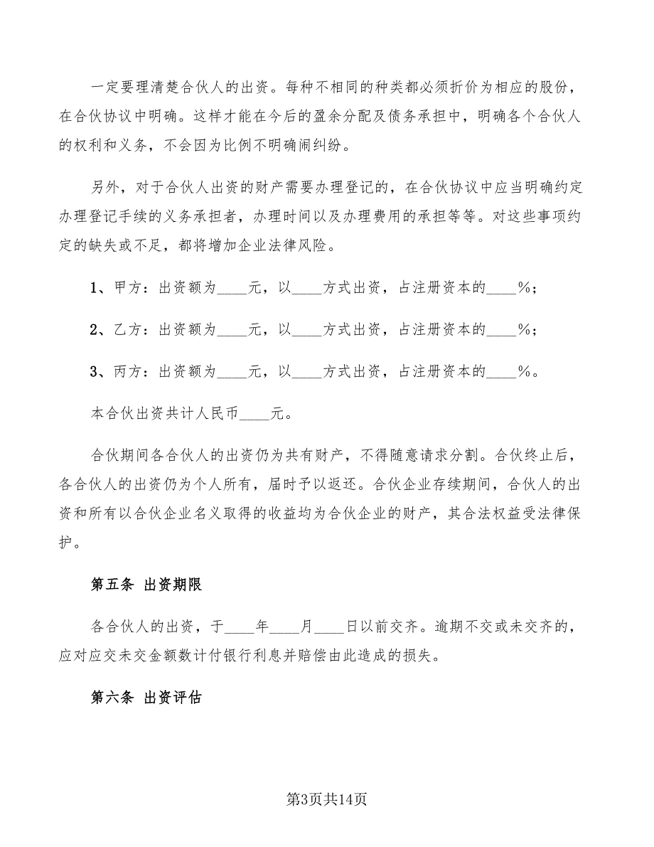 2022年商业合伙协议范本_第3页