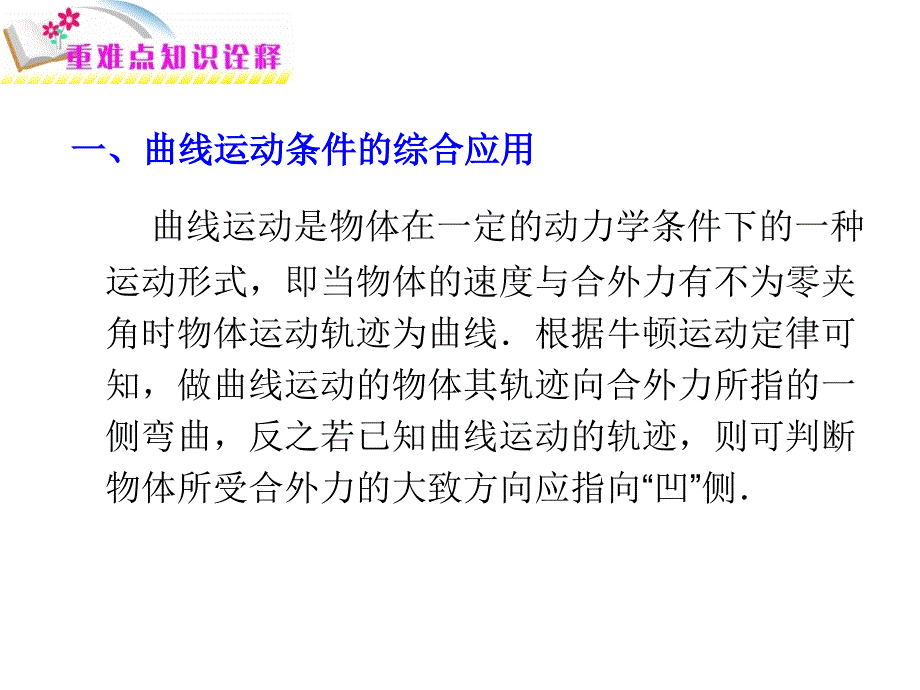 福建省高考物二轮专题总复习课件专题曲线运动与万有引力_第2页