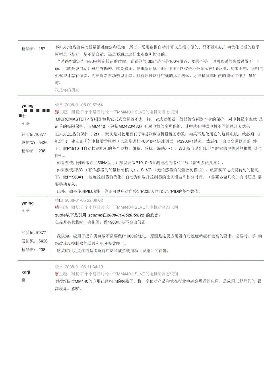 讨论一下MM440中SLVC的电机动静态识别_第2页