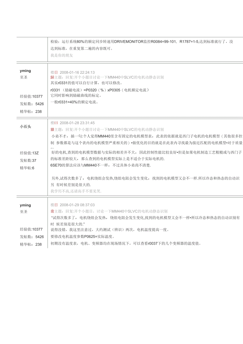 讨论一下MM440中SLVC的电机动静态识别_第4页