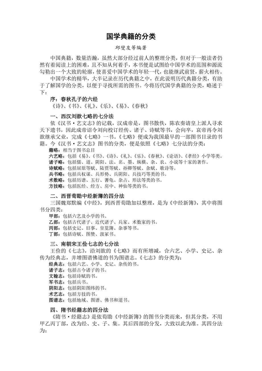 国学典籍的分类_第1页