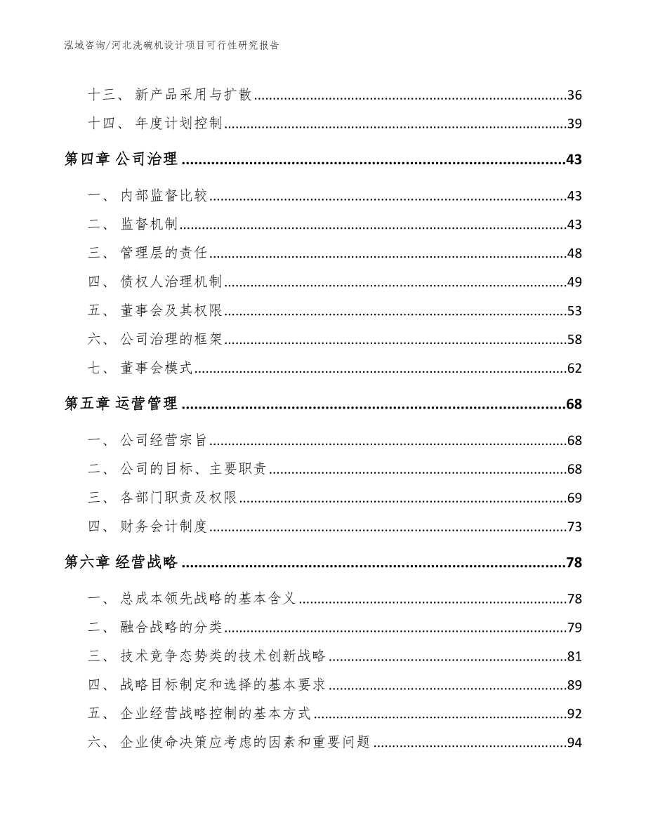 河北洗碗机设计项目可行性研究报告_第2页