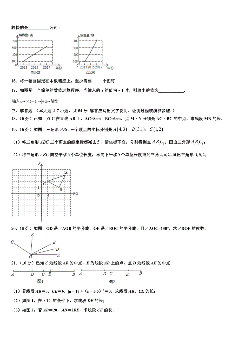 2023届四川省达州市名校七年级数学第一学期期末质量检测模拟试题含解析.doc_第3页