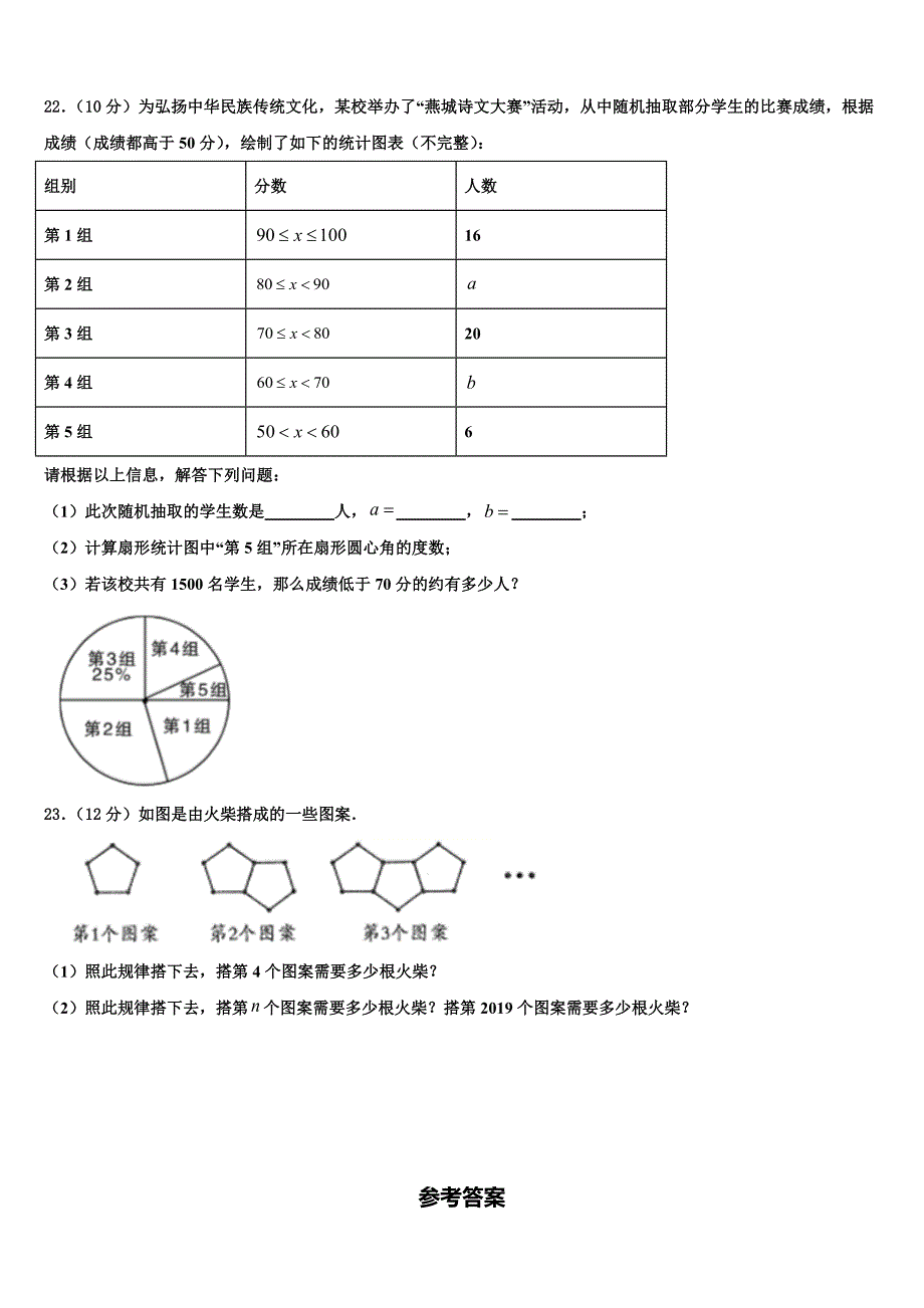 2023届四川省达州市名校七年级数学第一学期期末质量检测模拟试题含解析.doc_第4页