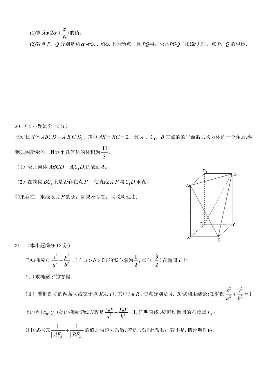 新编文科数学热身考试卷_第4页