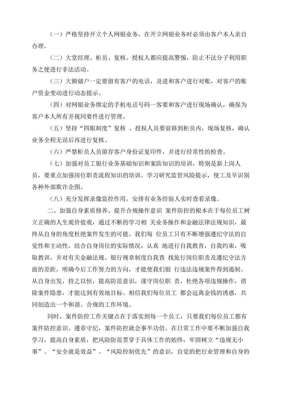 银行案件防控学习心得体会_第2页