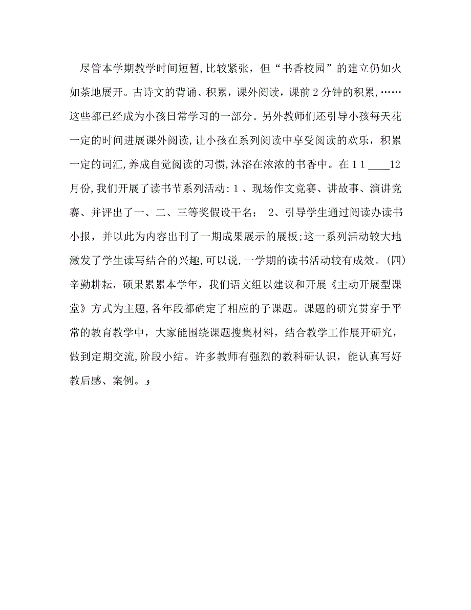 第二学期小学语文教研工作总结_第3页