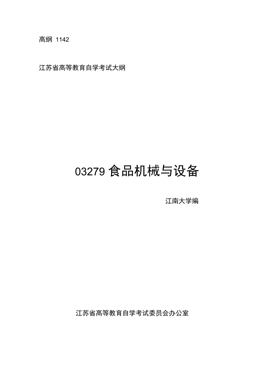 03279食品机械与设备_第1页