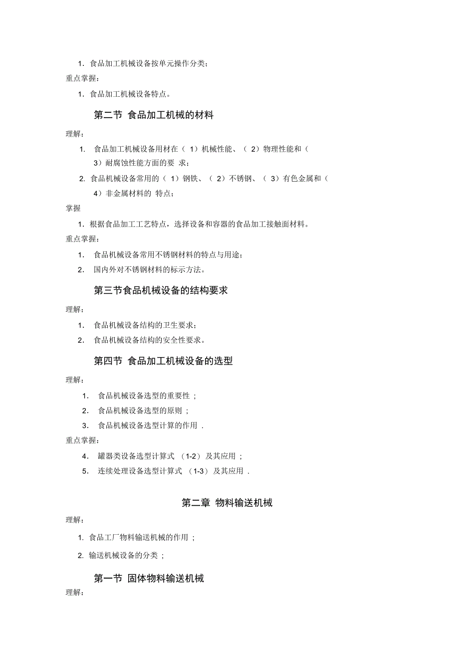 03279食品机械与设备_第3页